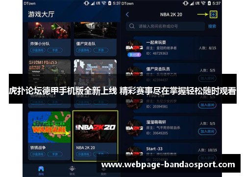 虎扑论坛德甲手机版全新上线 精彩赛事尽在掌握轻松随时观看 虎扑论坛德甲手机版全新上线 精彩赛事尽在掌握轻松随时观看
