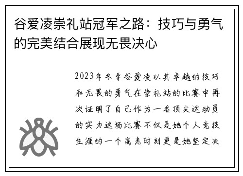 谷爱凌崇礼站冠军之路：技巧与勇气的完美结合展现无畏决心