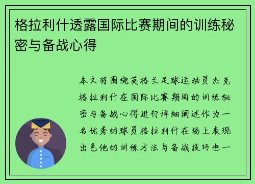 格拉利什透露国际比赛期间的训练秘密与备战心得